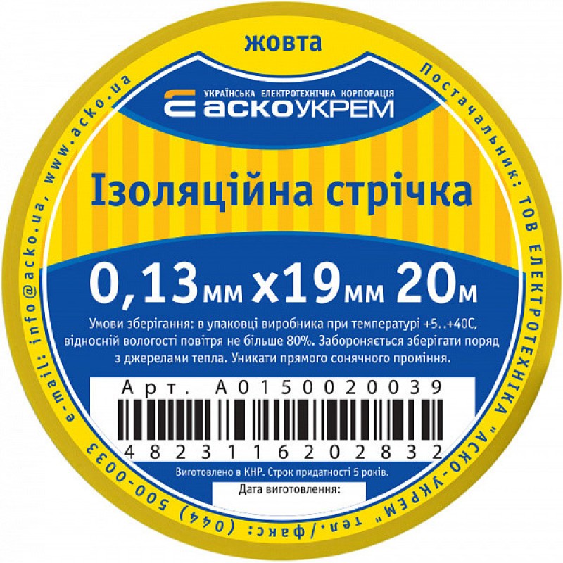 Ізострічка ПВХ АСКО 0,13х19х20м жовта