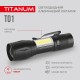 Ручний світлодіодний ліхтарик TITANUM TLF-T01 120Lm 6500K (TLF-T01)