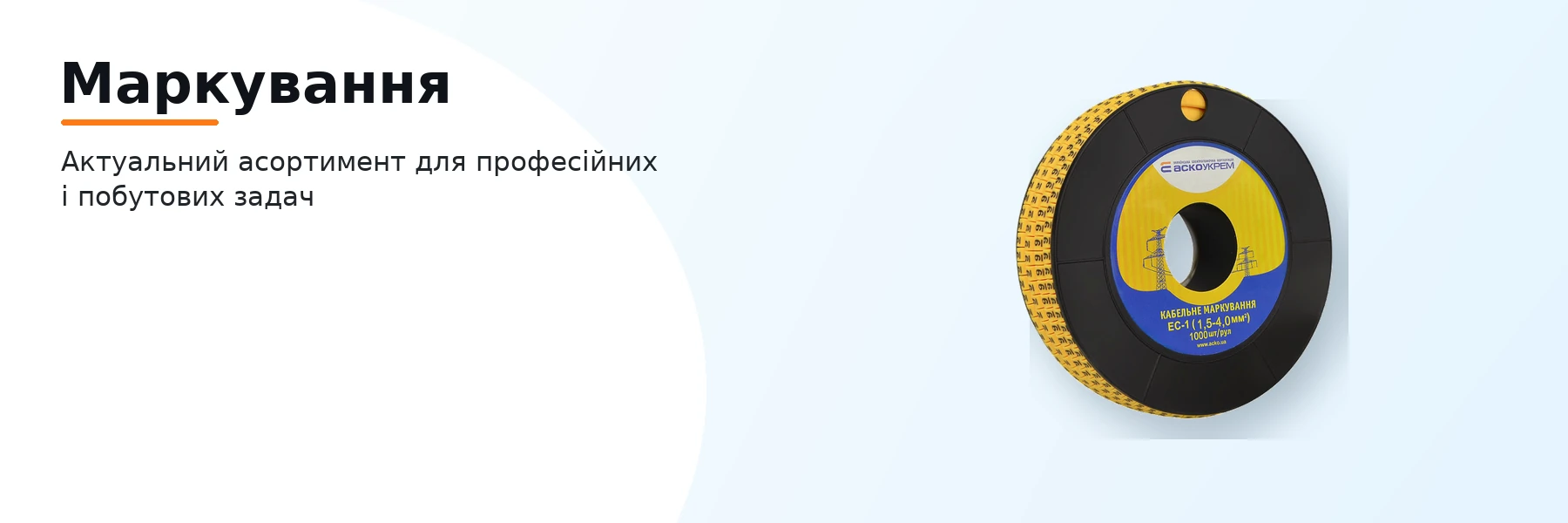 Маркування