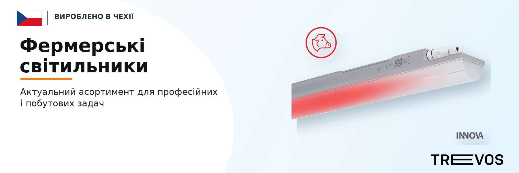 Фермерські світильники