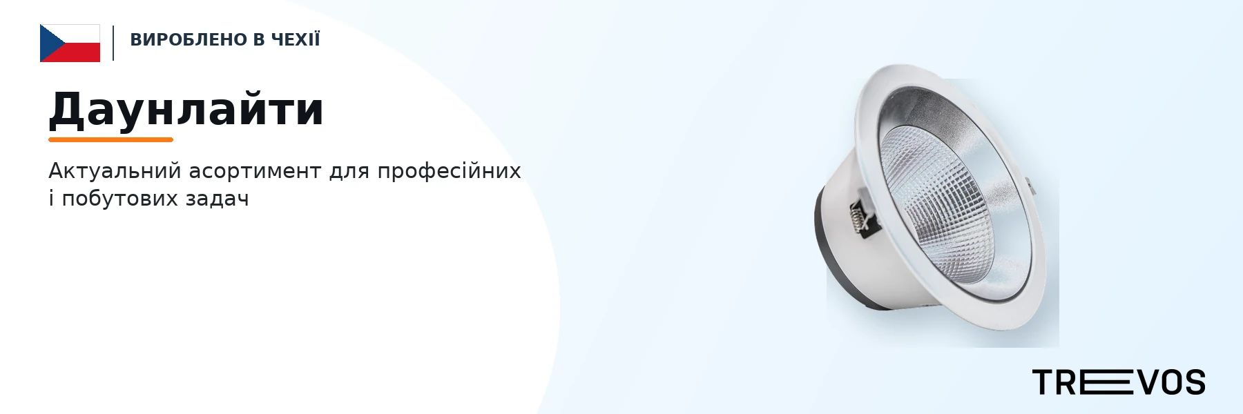 Даунлайти