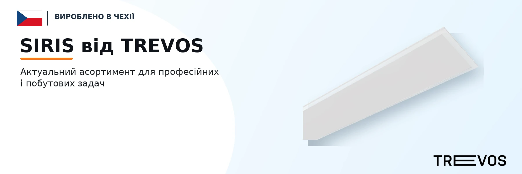 SIRIS від TREVOS