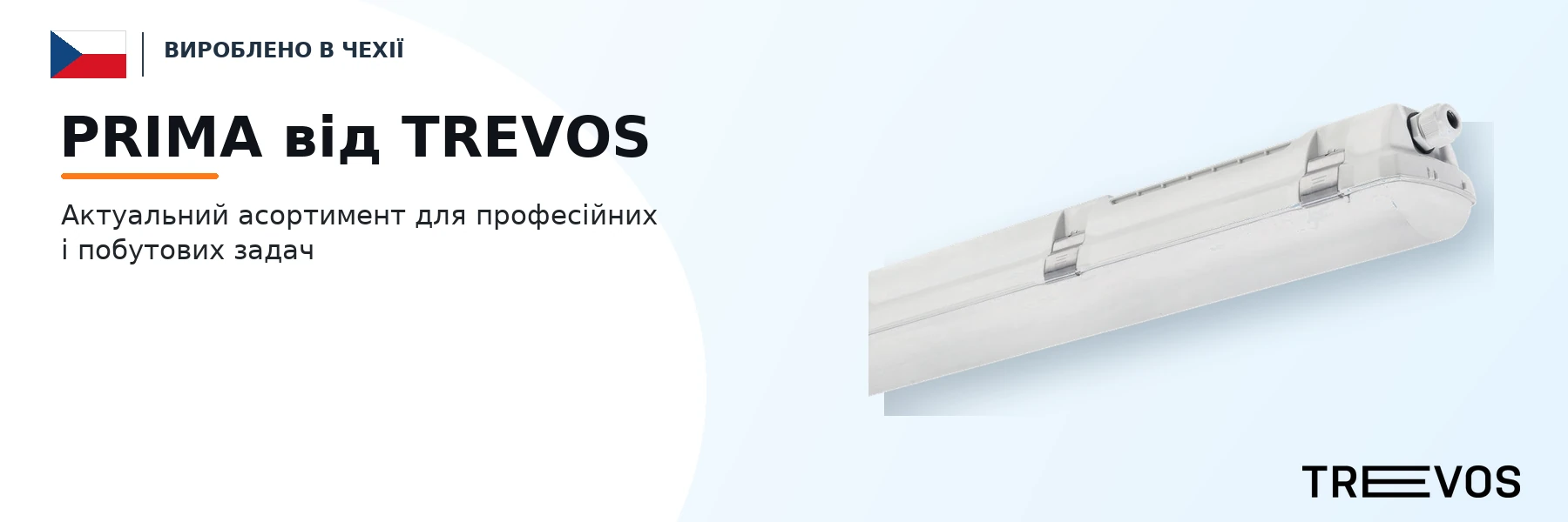 PRIMA від TREVOS