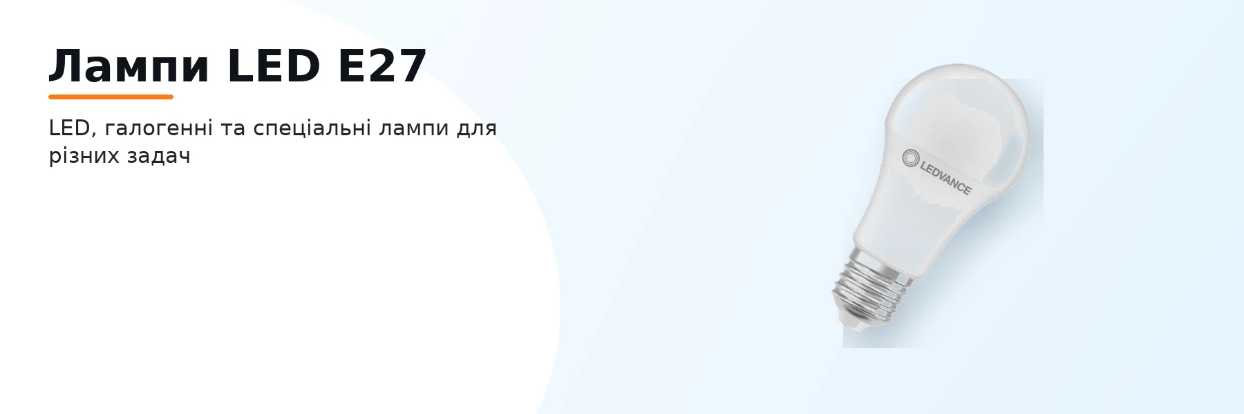 Лампи LED E27