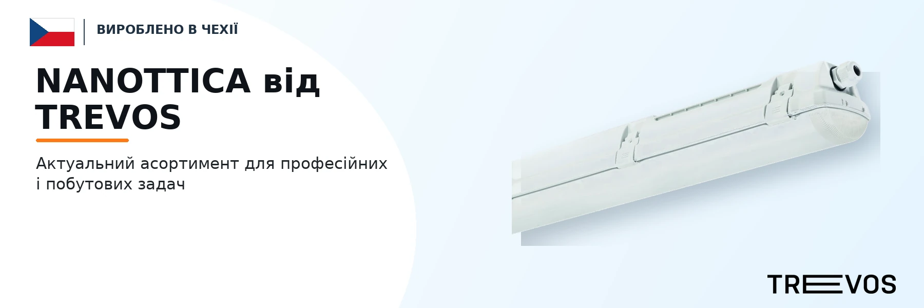 NANOTTICA від TREVOS