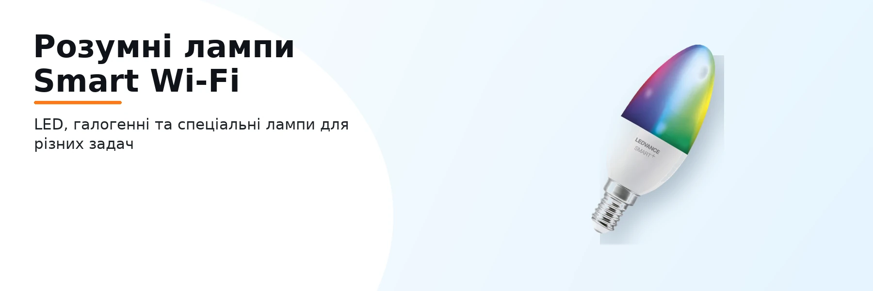 Розумні лампи Smart Wi-Fi