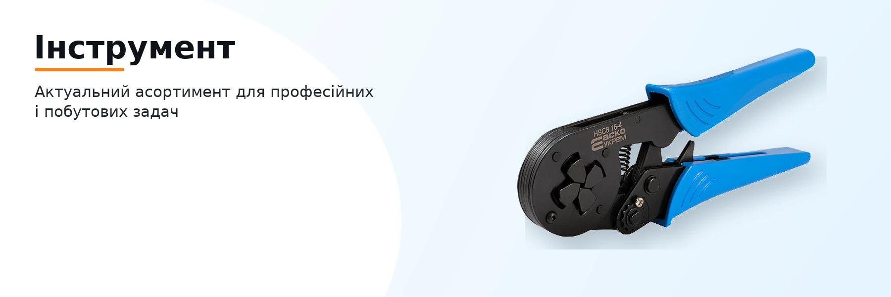 Інструмент
