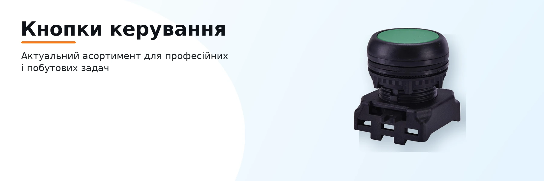 Кнопки керування