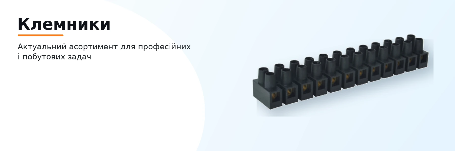 Клемники