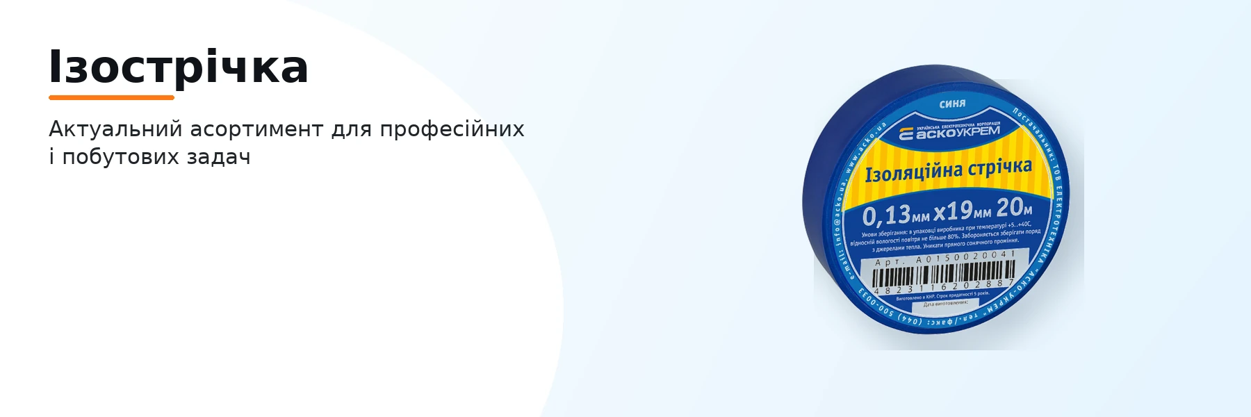 Ізострічка