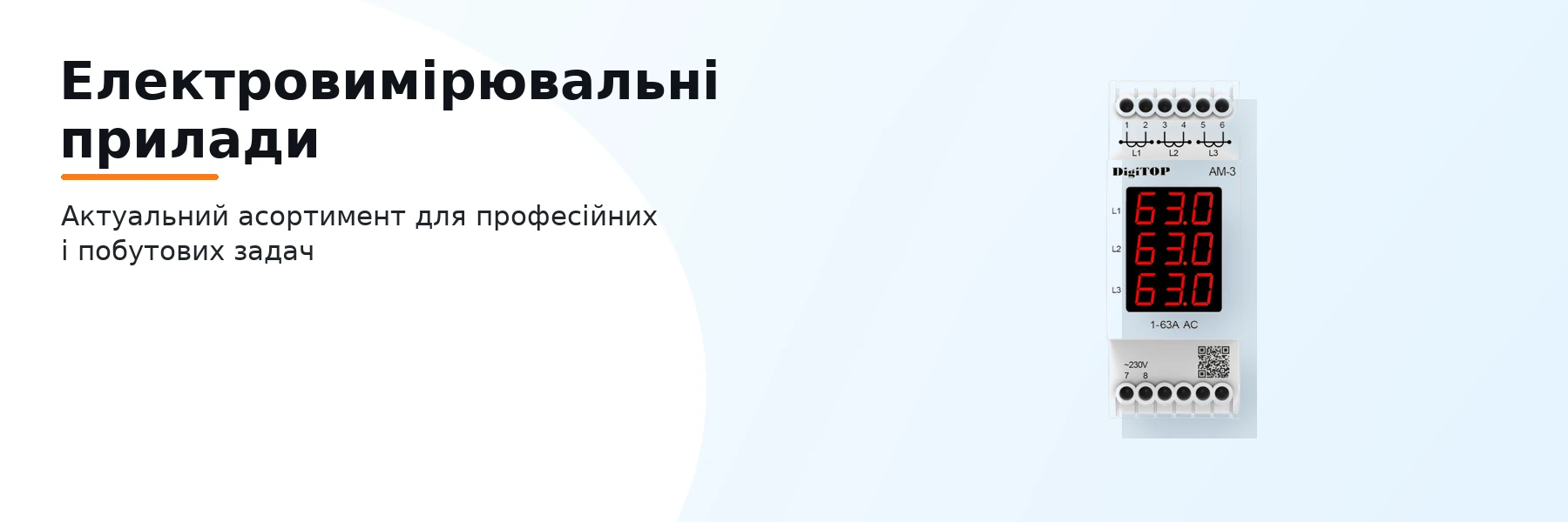 Електровимірювальні прилади