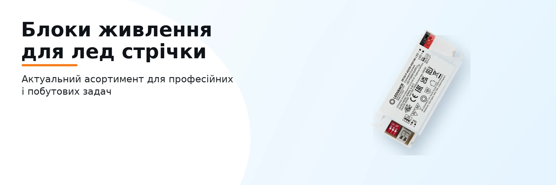 Блоки живлення для лед стрічки