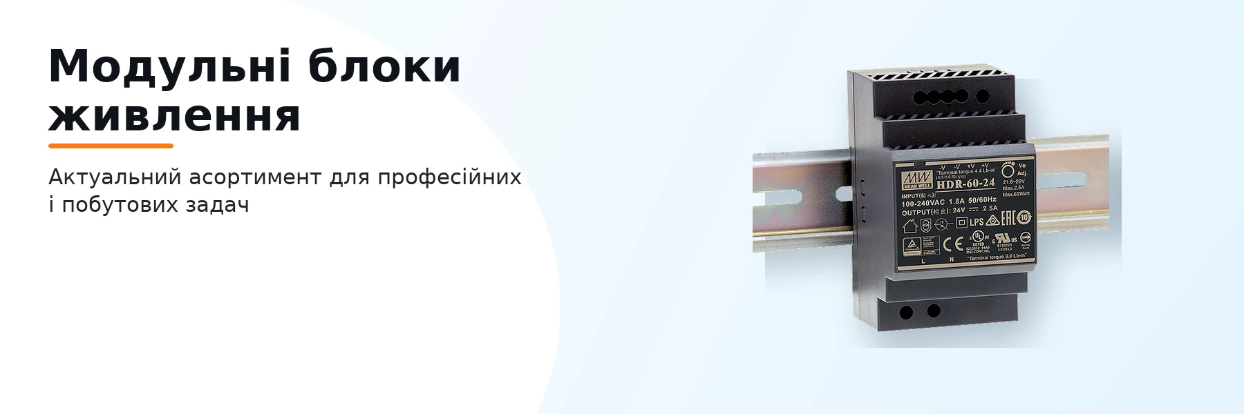 Модульні блоки живлення