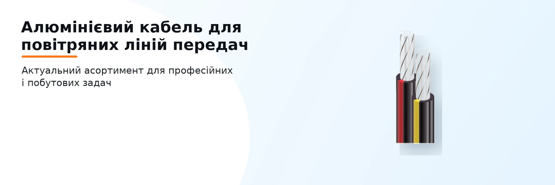 Алюмінієвий кабель для повітряних ліній передач