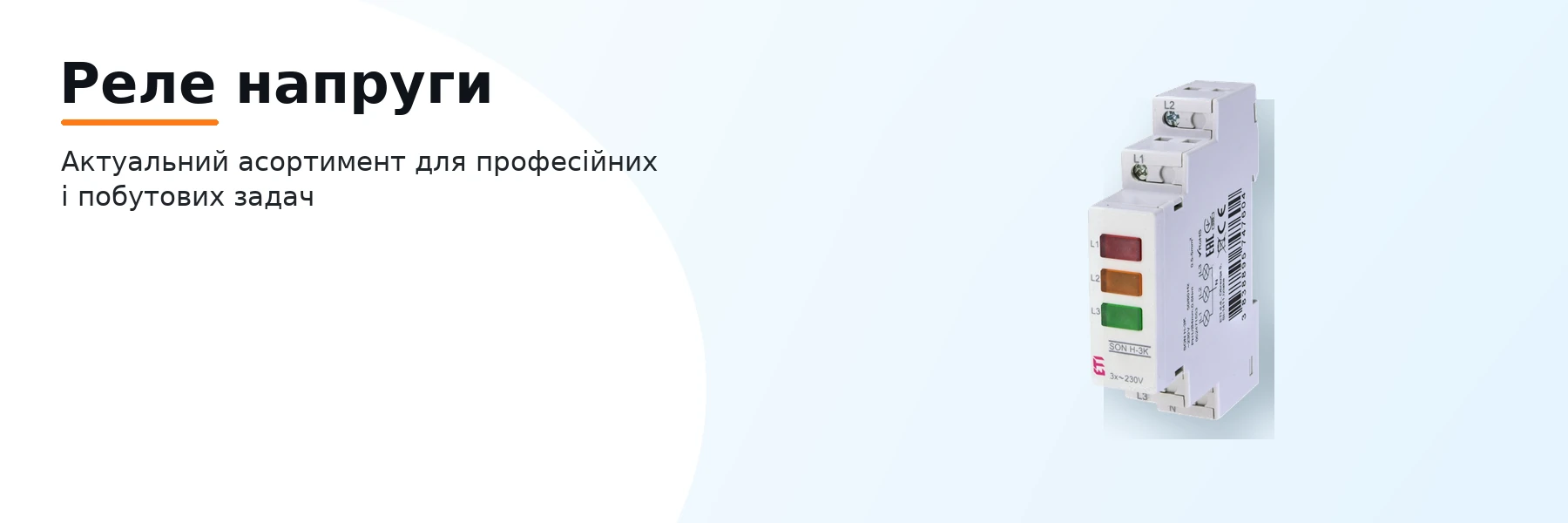 Реле напруги